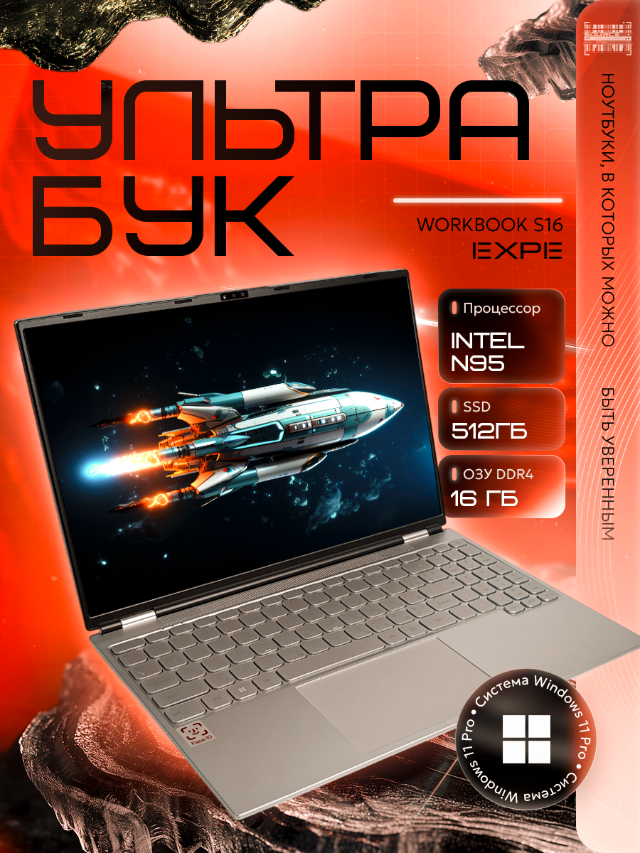 Ноутбук для работы и учебы EXPEcomp 16" Intel N95 (до 3.4 GHz, 4 ядра), RAM 16 GB, SSD M.2 512 GB, RGB клавиатура