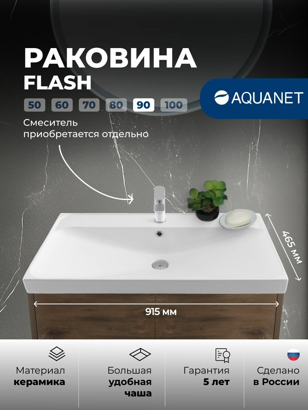 Раковина Aquanet 