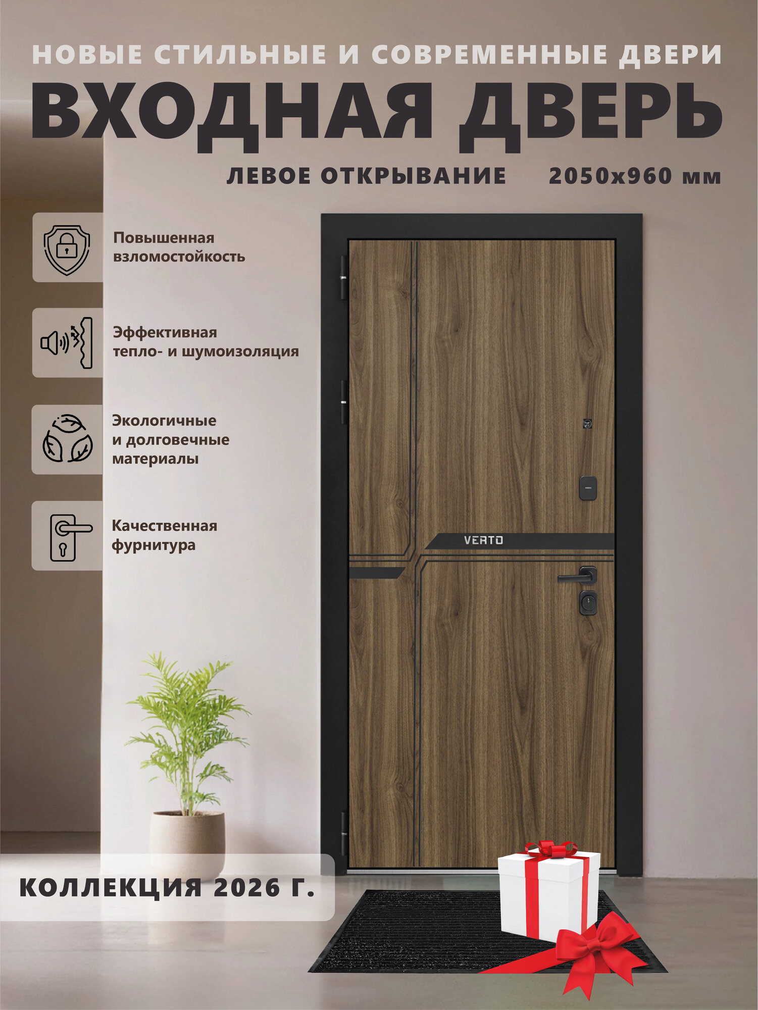 Входная металлическая дверь Verto 9 2050х960 левая Орех Пекан шоколад/Эмалит Белый для квартиры