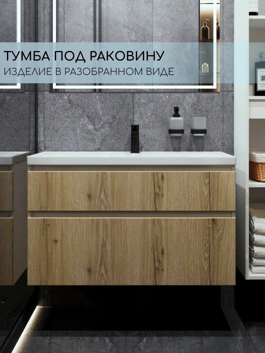 Тумба под раковину в ванную Оливия 80-2, подвесная, фасад дуб эльвезия