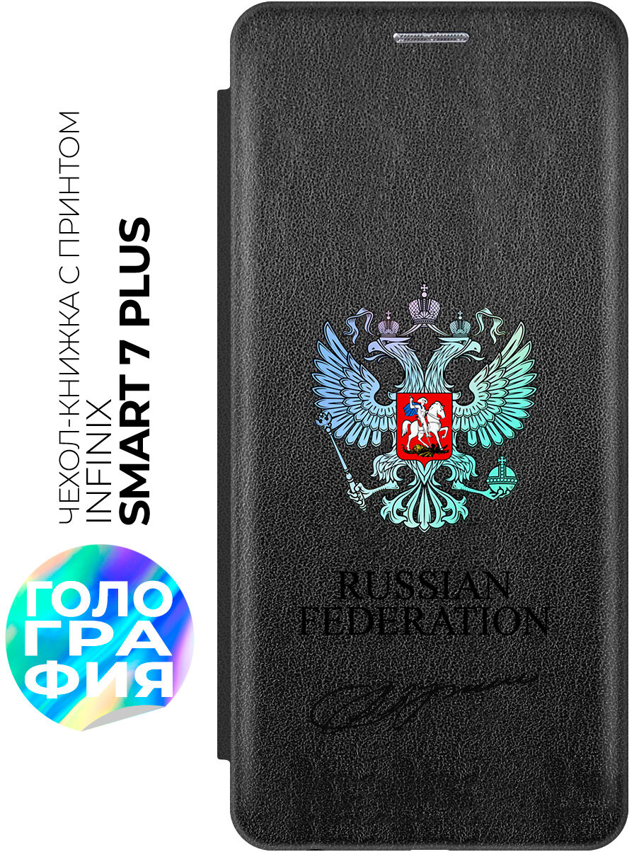 Чехол-книжка на Infinix Smart 7 Plus с принтом "Российская Федерация" черный