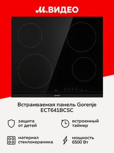 Изображение товара Встраиваемая электрическая панель Gorenje ECT641BCSC черная