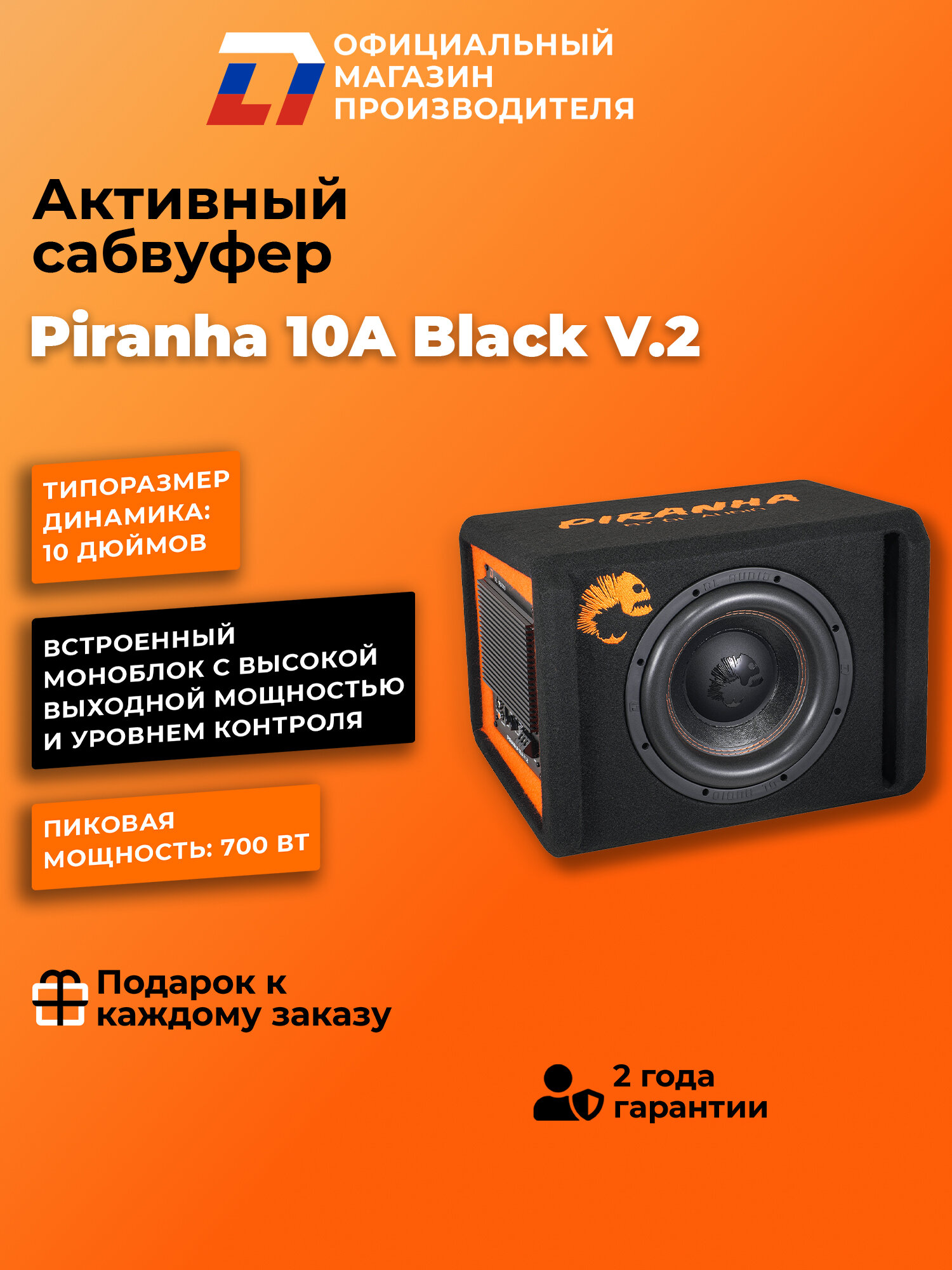 Cабвуфер активный автомобильный DL Audio Piranha 10A V.2 Black