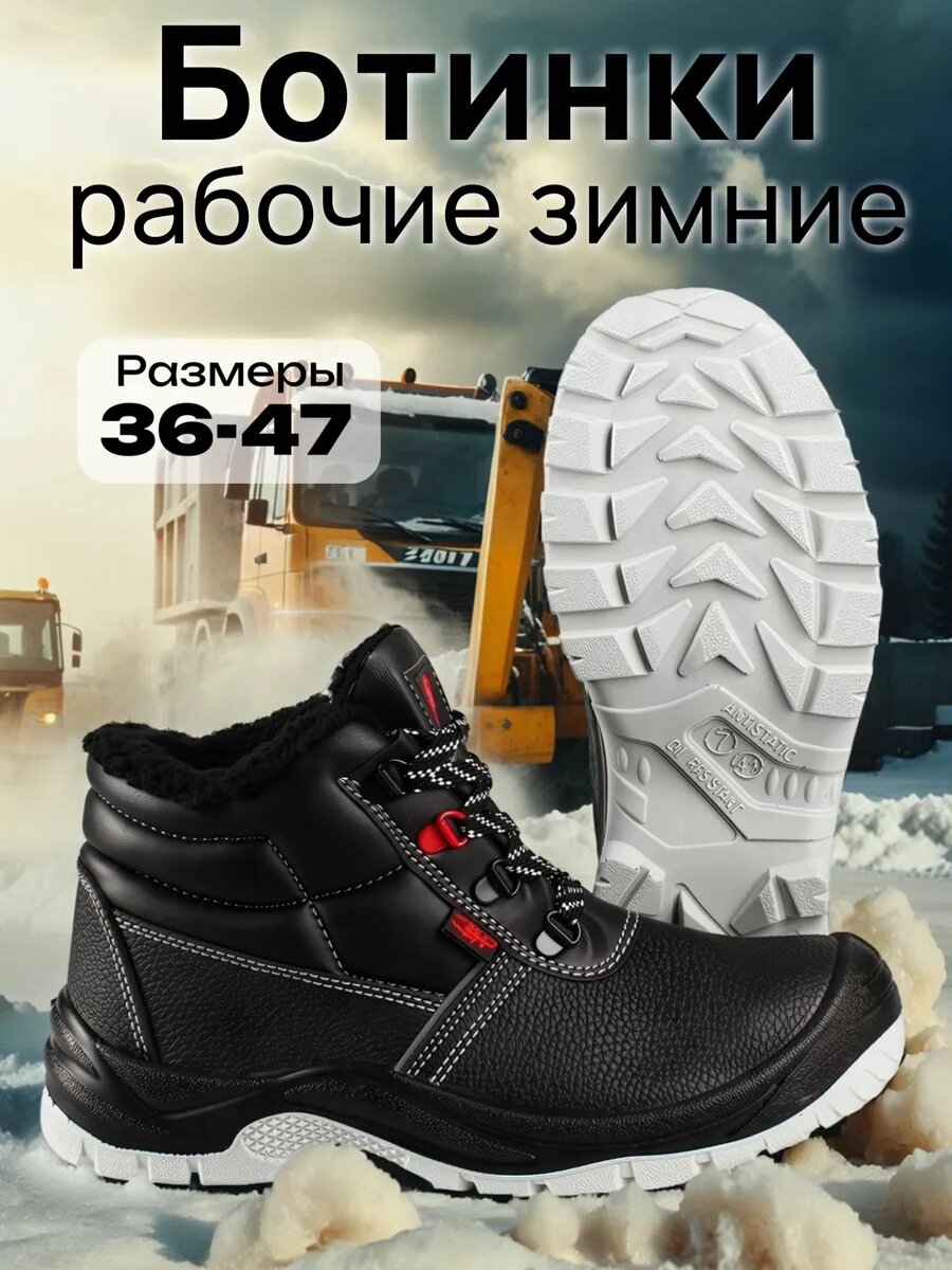 Зимние ботинки рабочие «Скорпион» (44) спецобувь подносок термопласт подошва ПУ-ТПУ