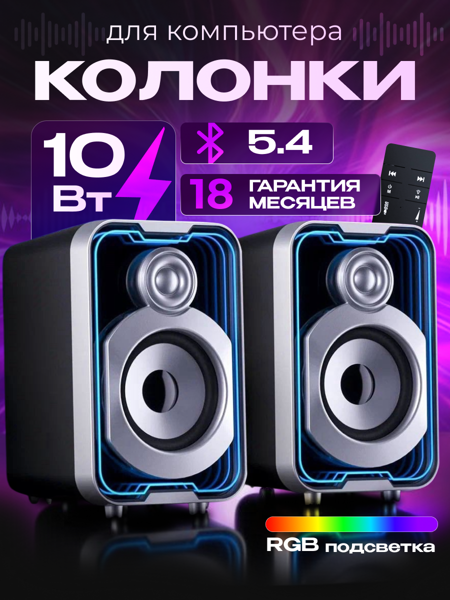 Колонки BlackRED для компьютера и ТВ полочные подсветка пластик USB Bluetooth