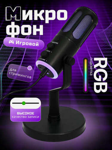 Изображение товара Конденсаторный USB-микрофон с подставкой микрофон для игр, стримов, конференций и подкастов