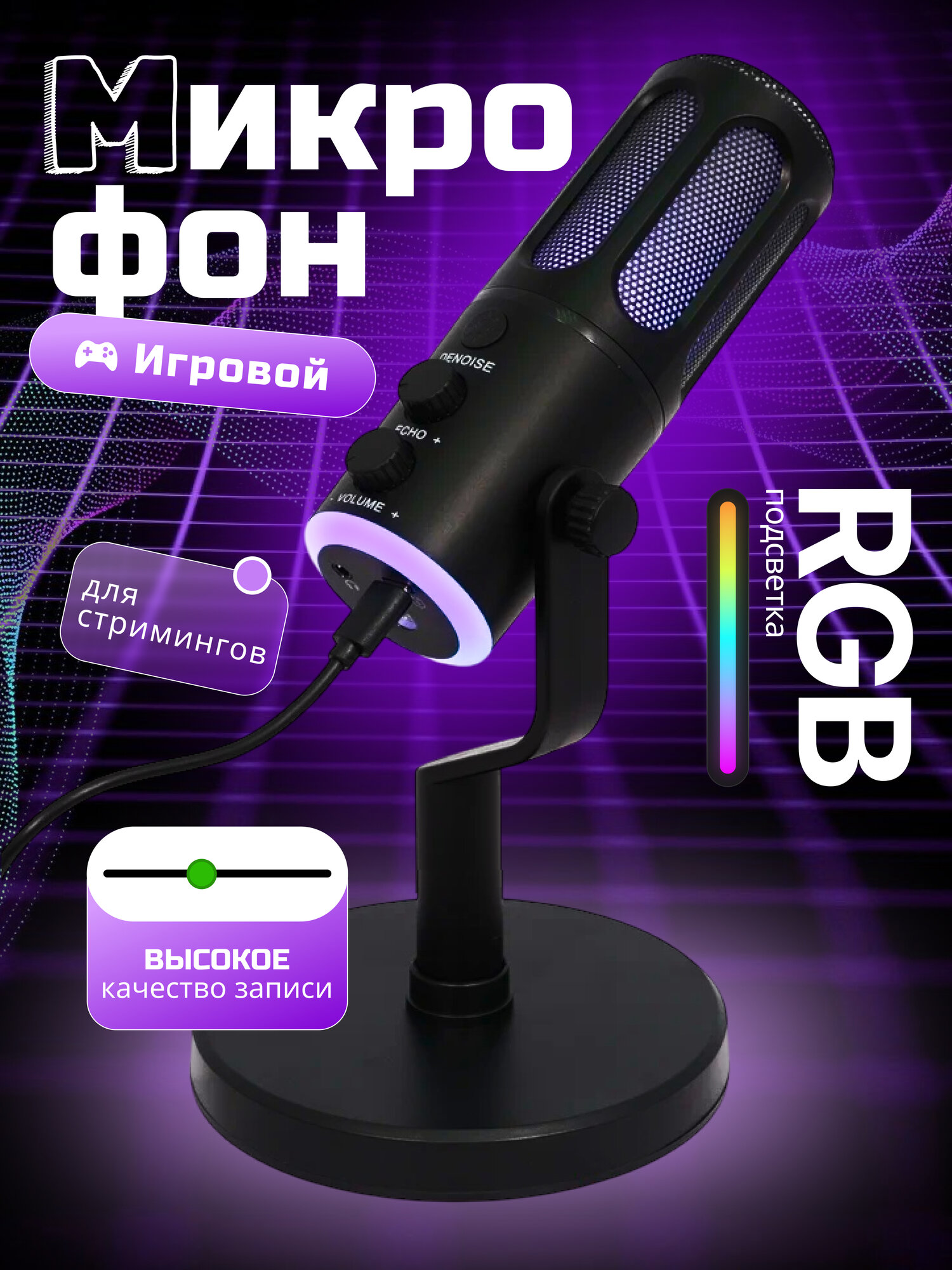 Конденсаторный USB-микрофон с подставкой микрофон для игр, стримов, конференций и подкастов