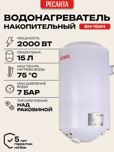 Изображение товара Водонагреватель накопительный Ресанта ВН-15КН, 15л, вертикальная установка