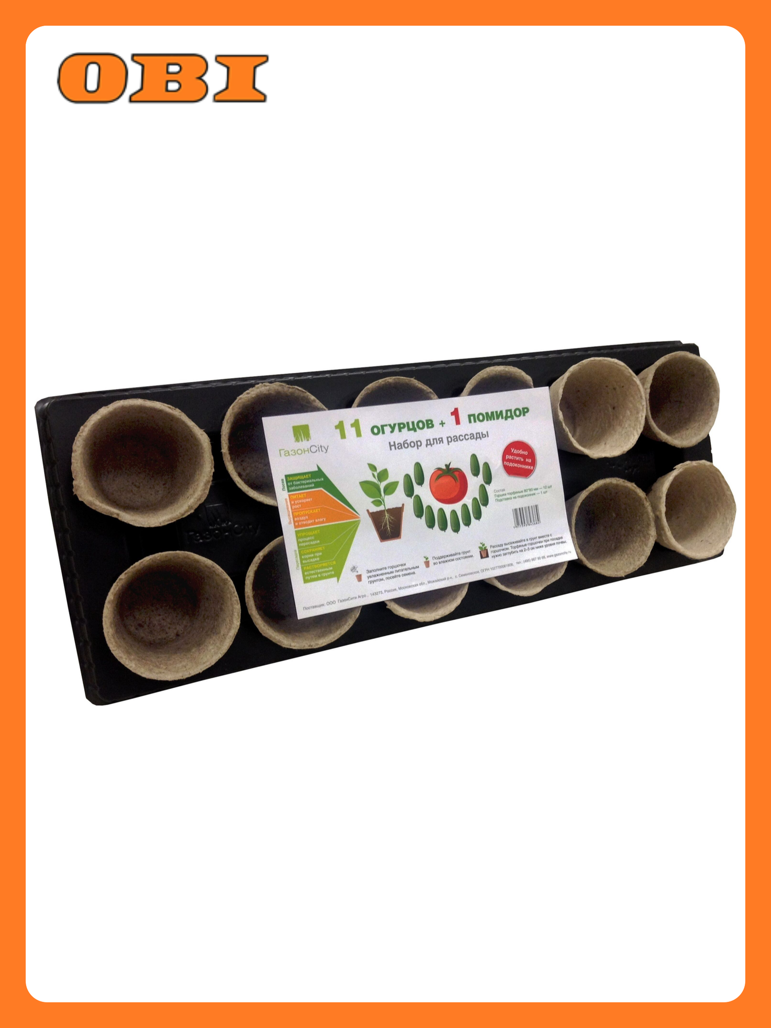 Горшки ГазонCity 12 шт