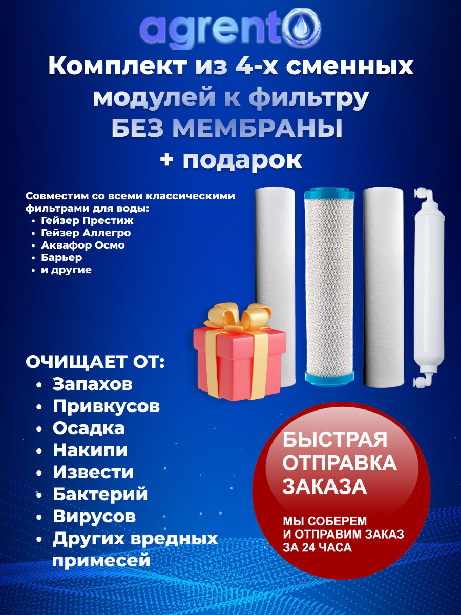 Комплект сменных к осмо 50 Гейзер престиж аллегро Аквафор и др. фильтрам обратного осмоса без мембраны + подарок