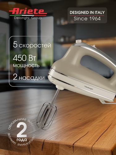 Изображение товара Миксер ручной кухонный электрический Ariete Vintage, бежевый, 5 скоростей, Turbo режим (00C154803AR0)