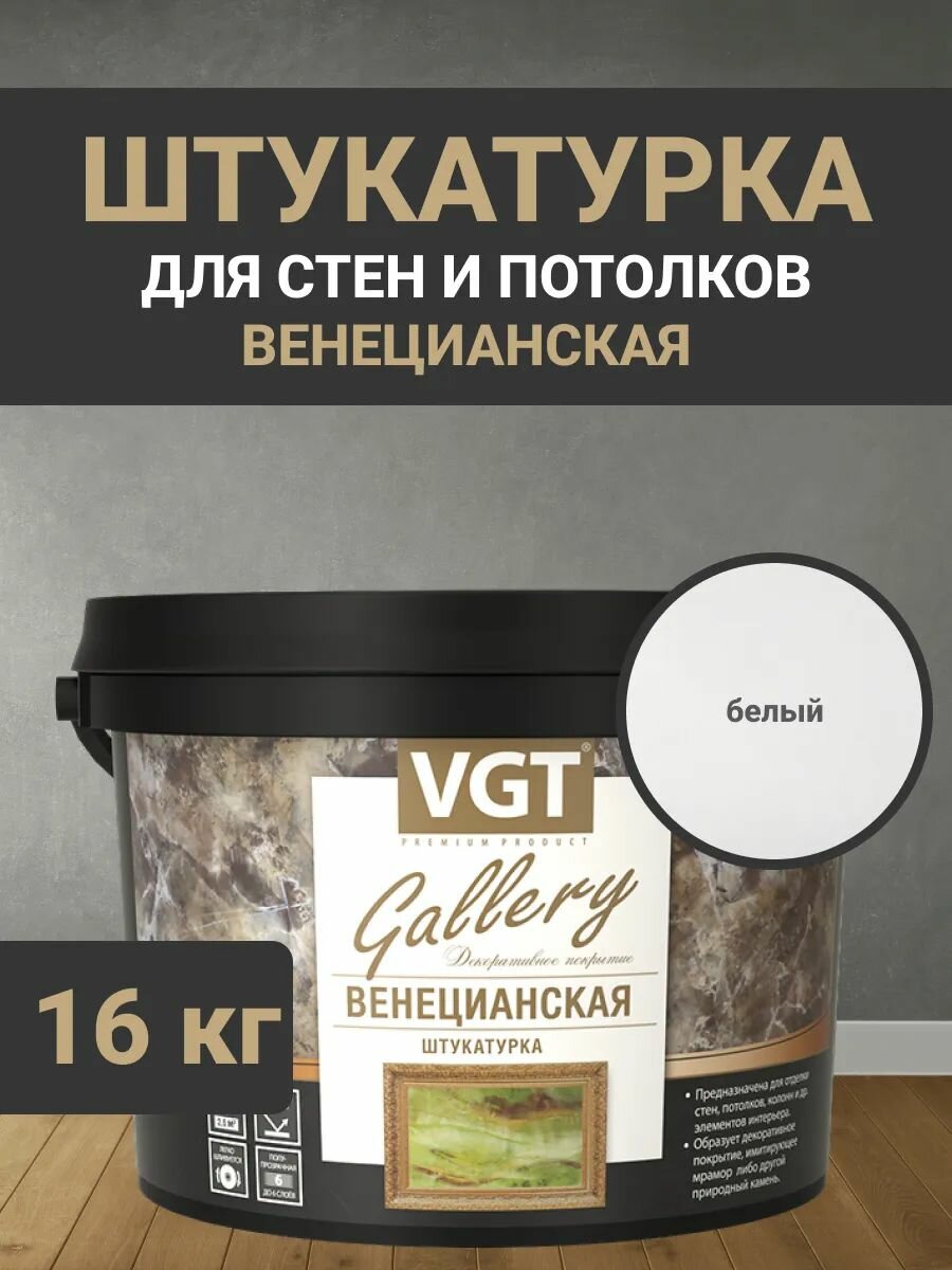 Декоративная штукатурка для стен VGT 