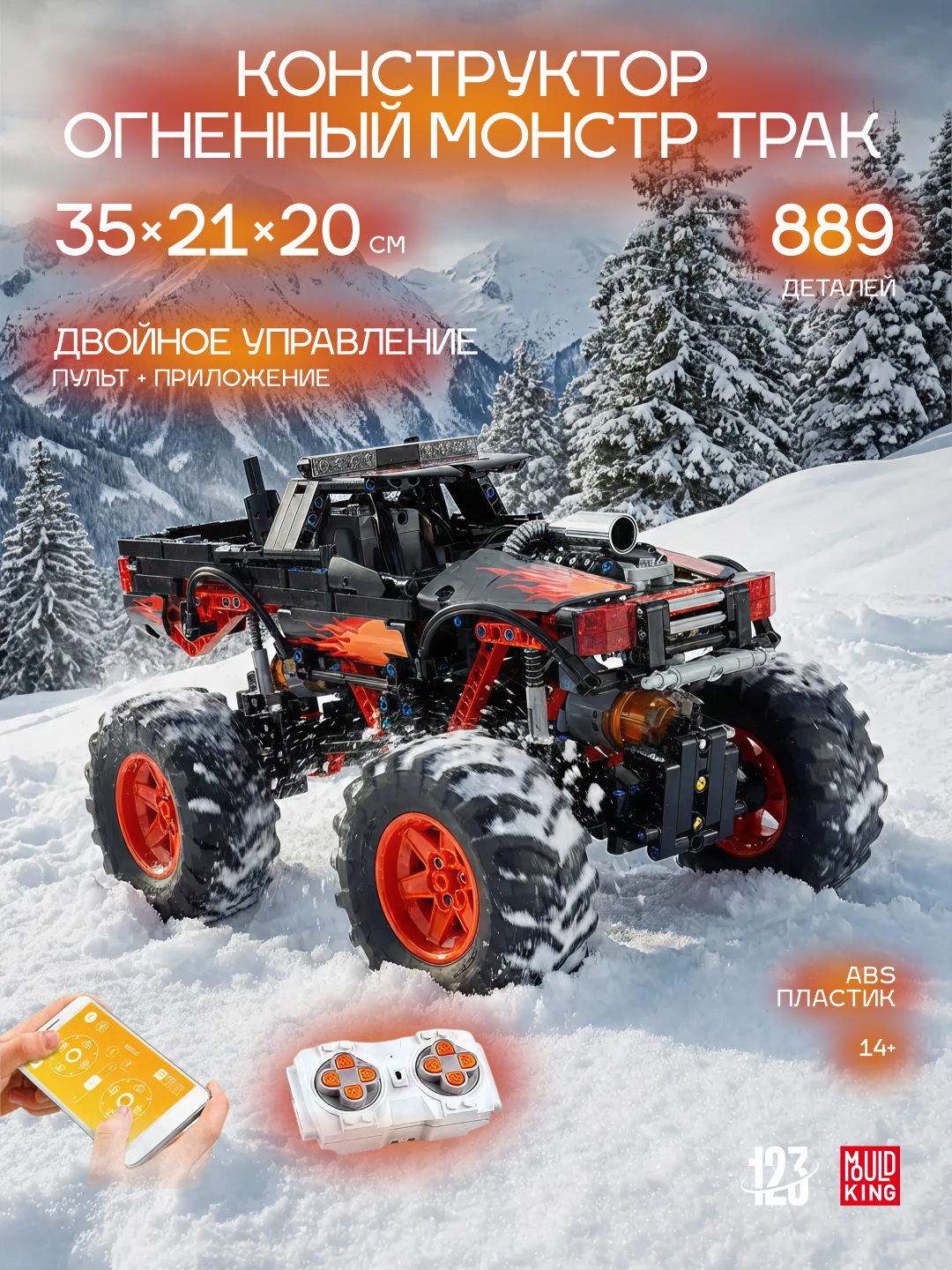 Конструктор Mould King "Огненный Монстр-Трак", с RC-управлением, 889 элементов