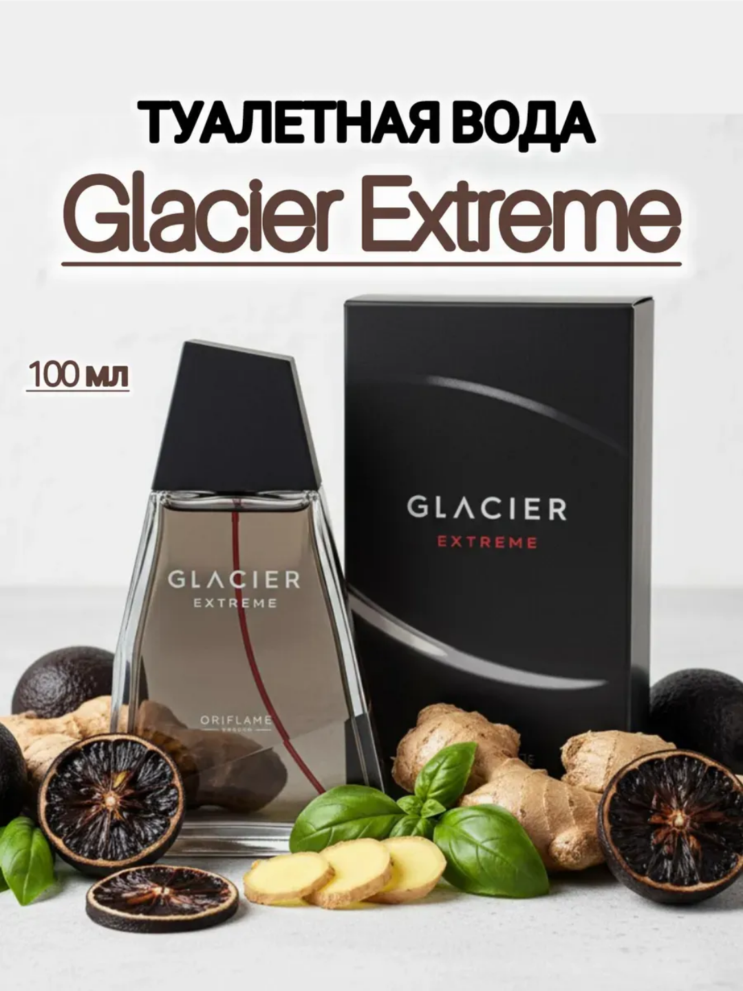 Oriflame Glacier Extreme 100 ml