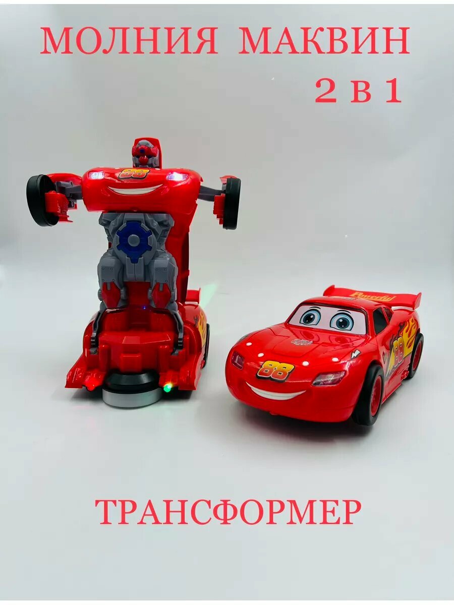 Игрушка детская "МакКуин", 2в1, машинка и робот-трансформер, от 3 лет