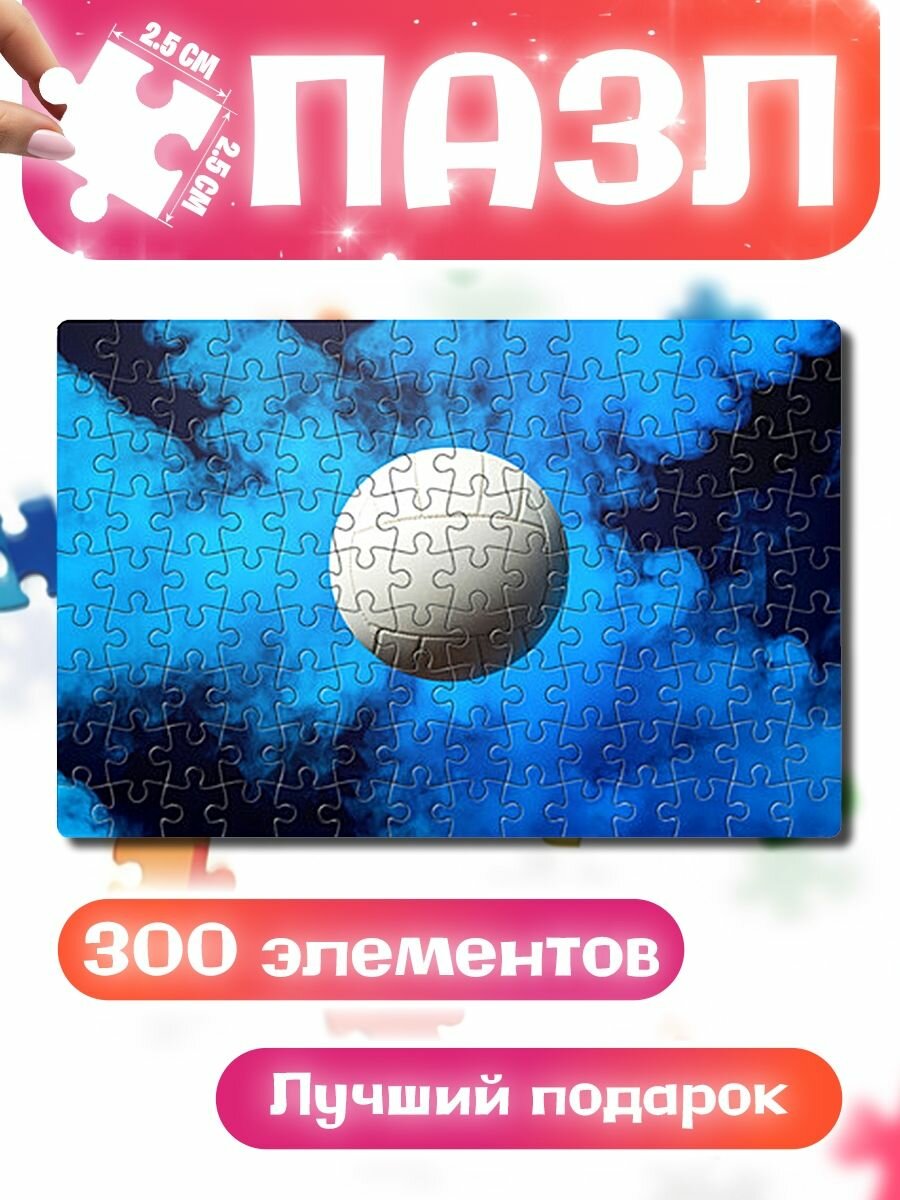 Пазлы для детей и взрослых Волейбольный мяч синий дым