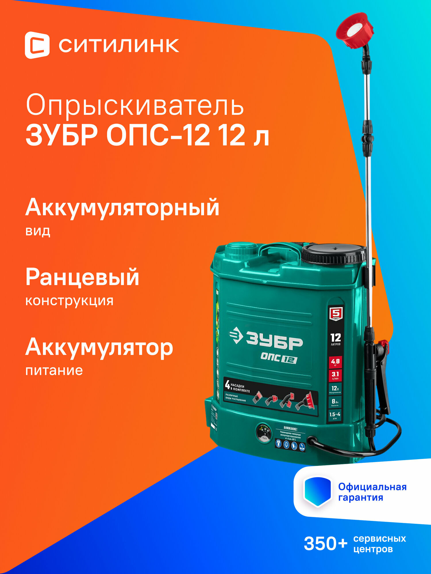 Опрыскиватель Зубр ОПС-12, аккумуляторный, ранцевый, 12л, зеленый