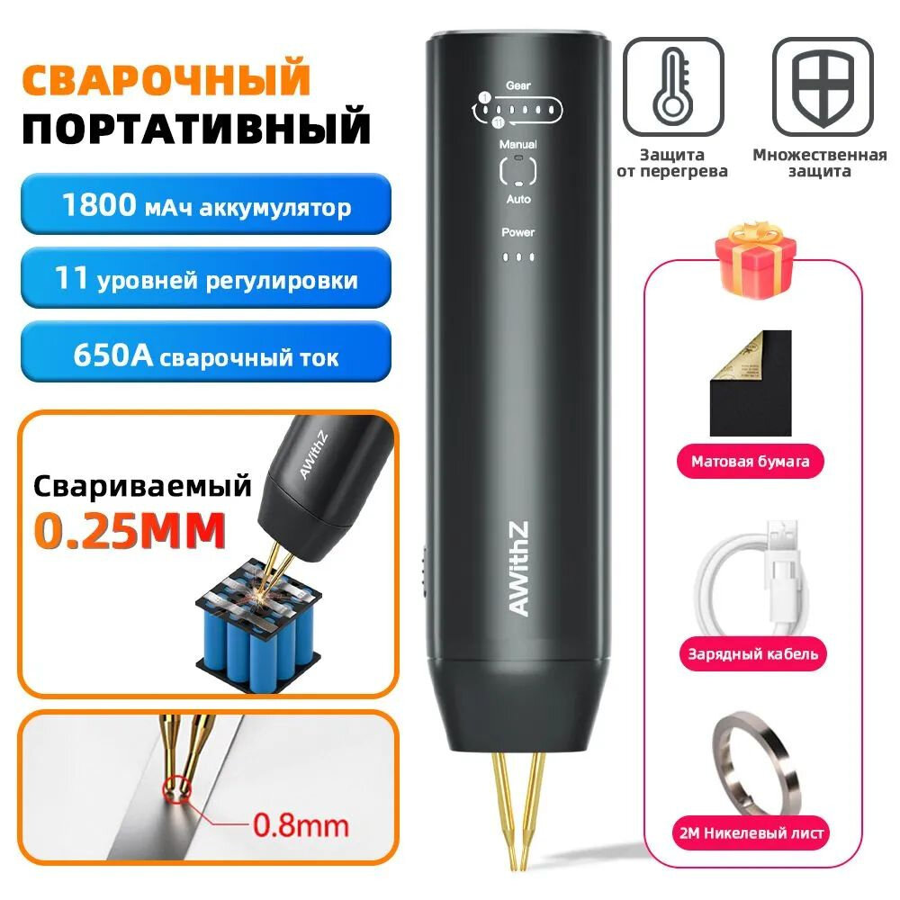 Аккумуляторный аппарат для точечной сварки AWithZ H1 для точечной сварки AWithZ H1