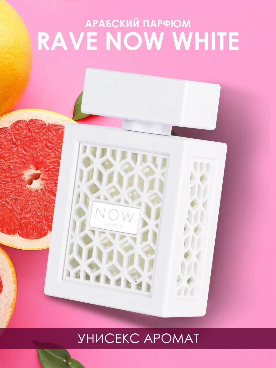 Atir Now, Now White, Now Women Rave от Lattafa Perfumes, 100 мл