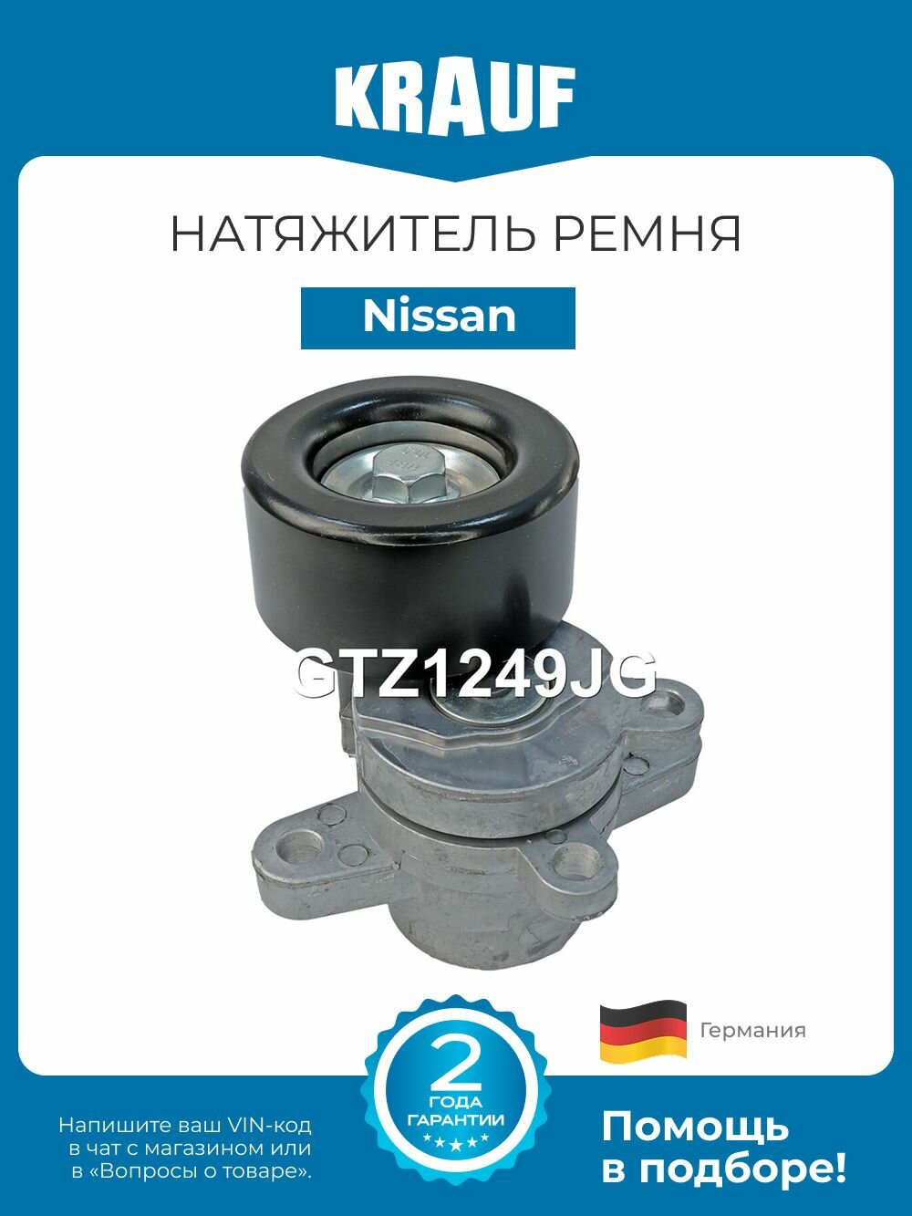 Натяжитель приводного ремня Nissan Murano Z51, Teana J32 (Ниссан Мурано Х51, Теана Дж32)