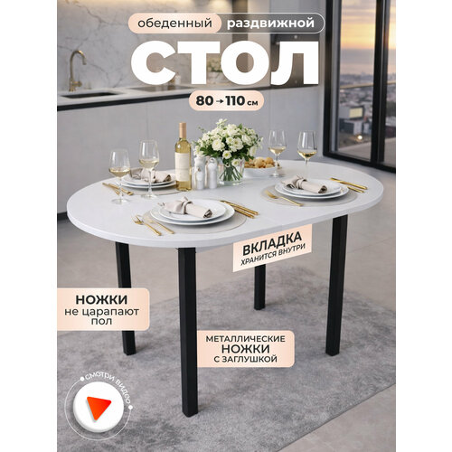 фото Стол кухонный раздвижной cardinloft