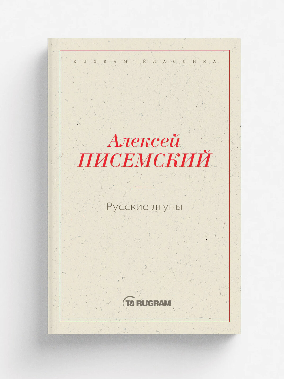 Русские лгуны