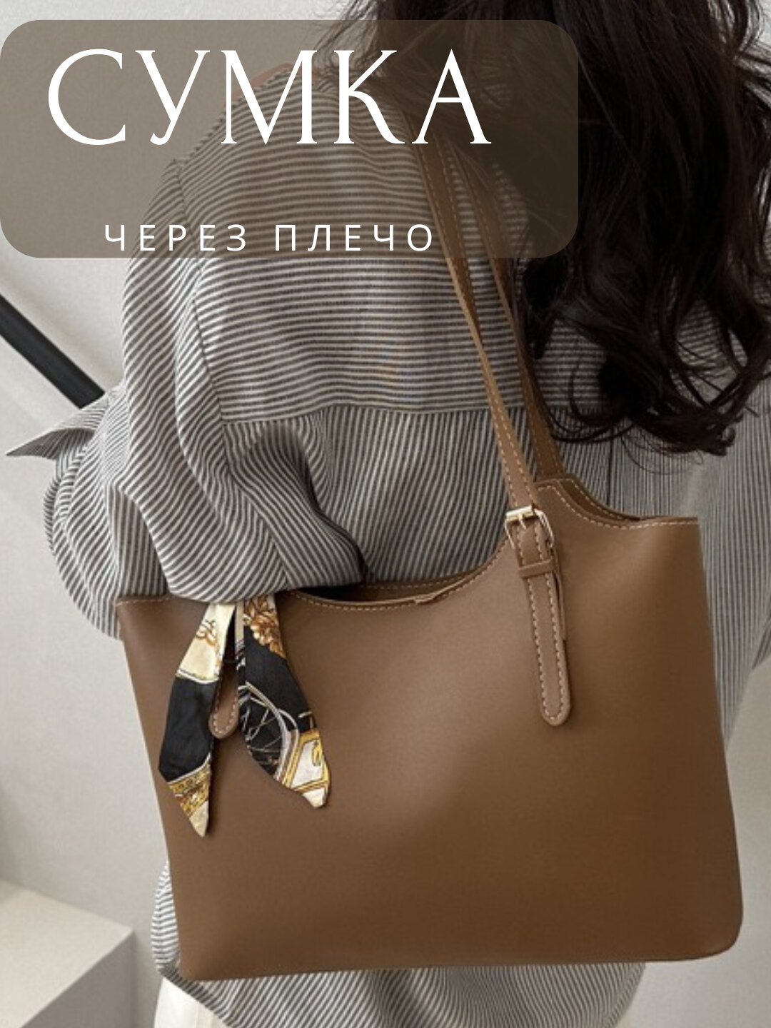 Сумка  Сумка женская, через плечо, тоут, А4, светло-коричневый — фото 1