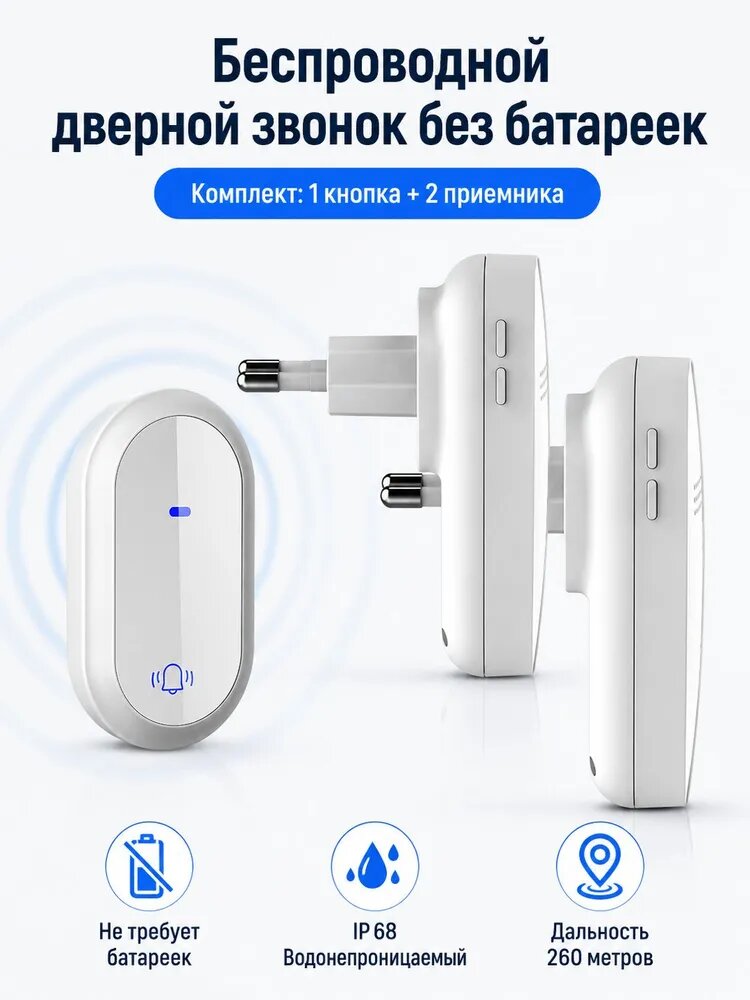 Звонок дверной 105дБ IP68