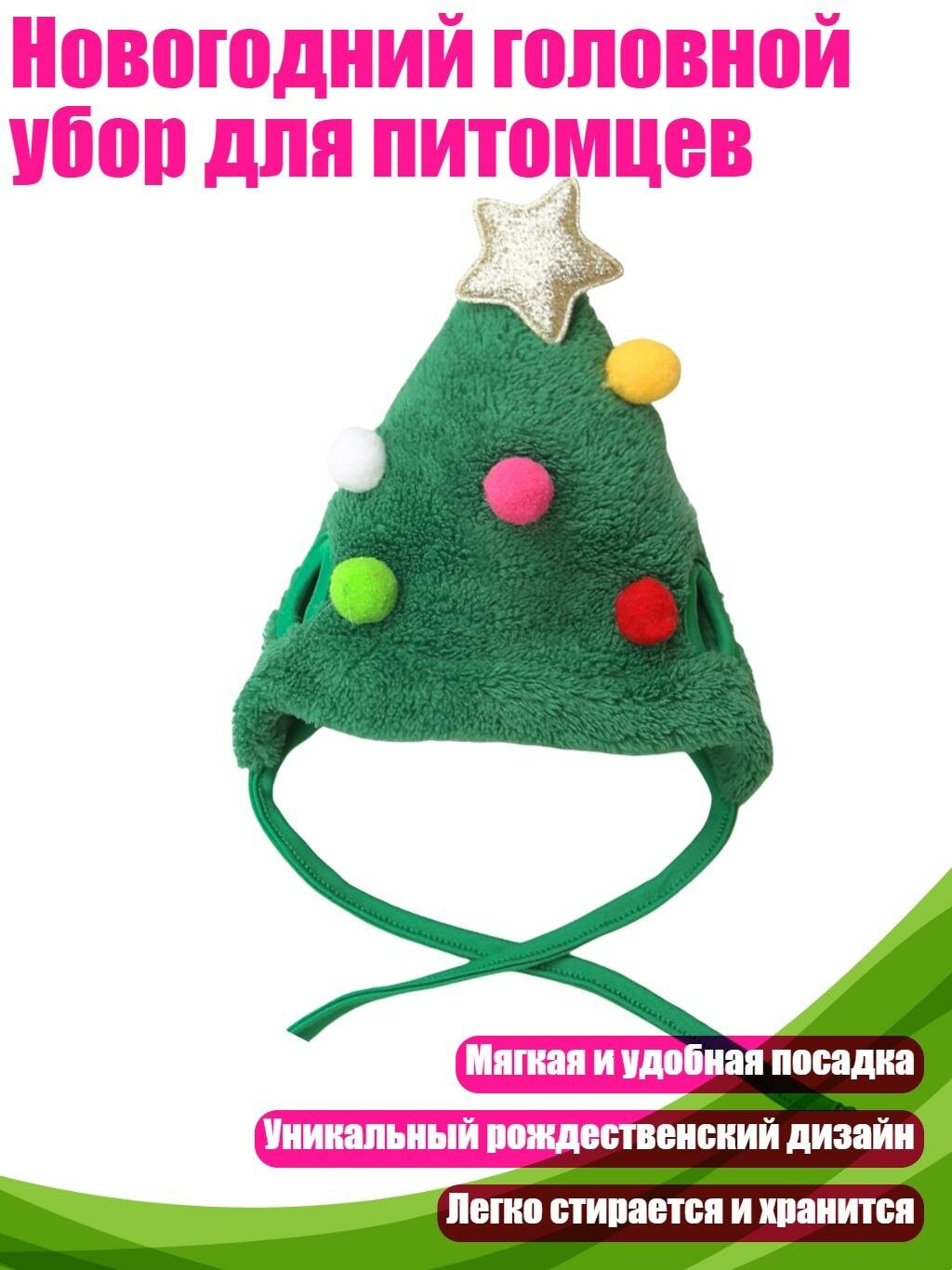 Новогодний головной убор для питомцев, S - 1