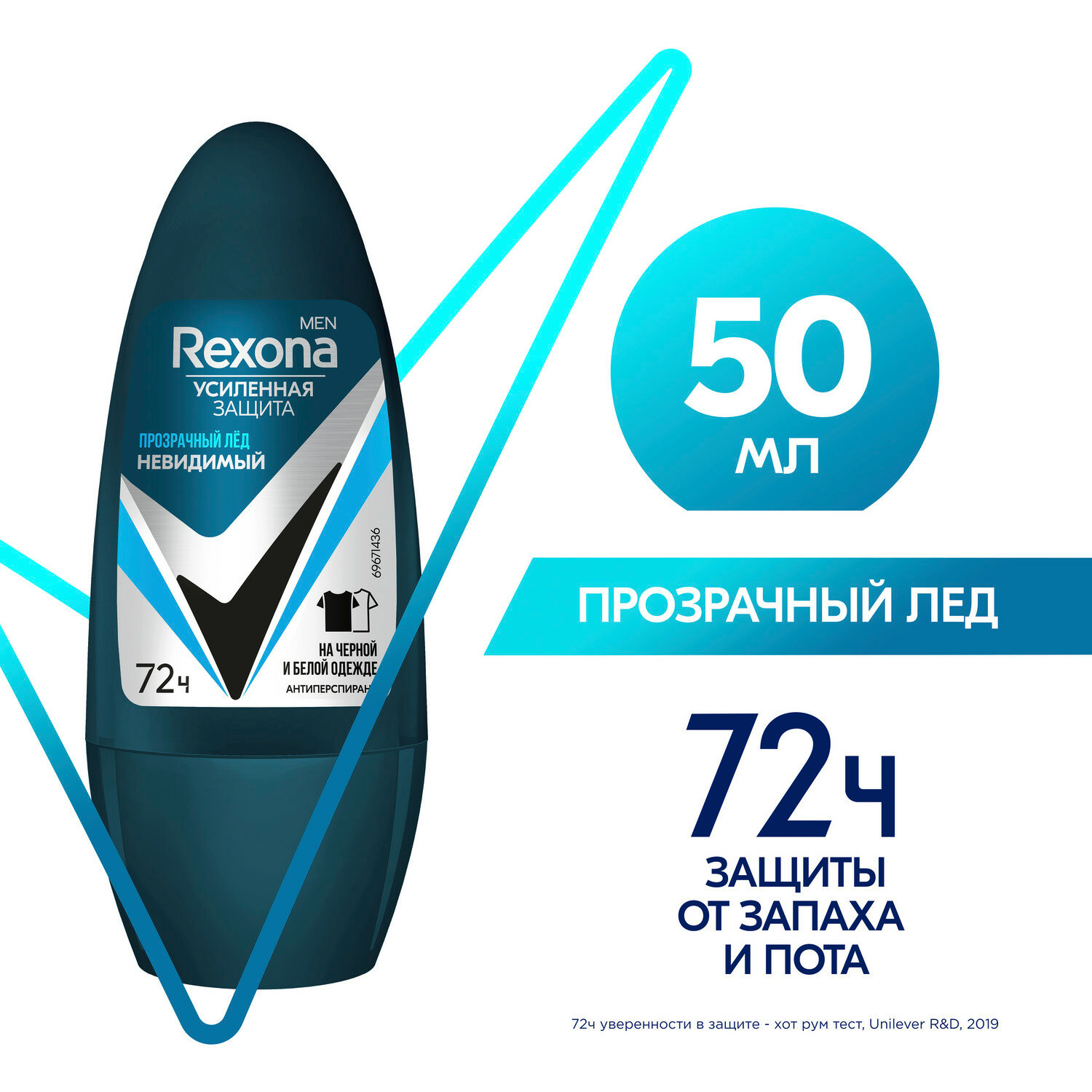 Антиперспирант шариковый Rexona Men Прозрачный Лед 72ч защиты от пота и запаха 50 мл