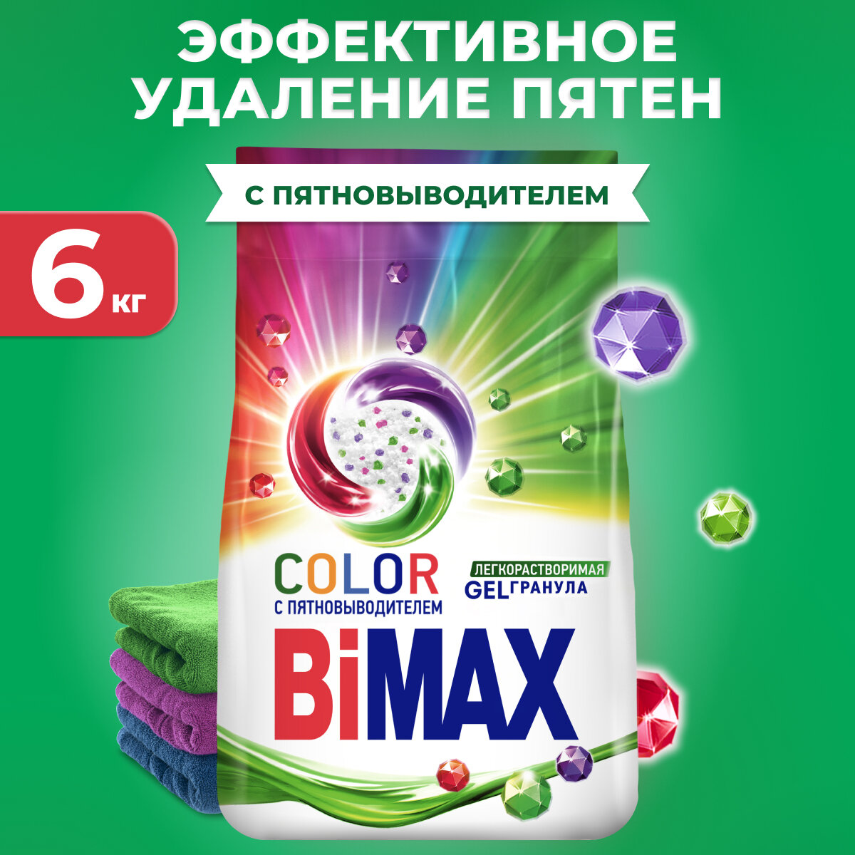 Стиральный порошок Bimax Color, автомат, 6 кг