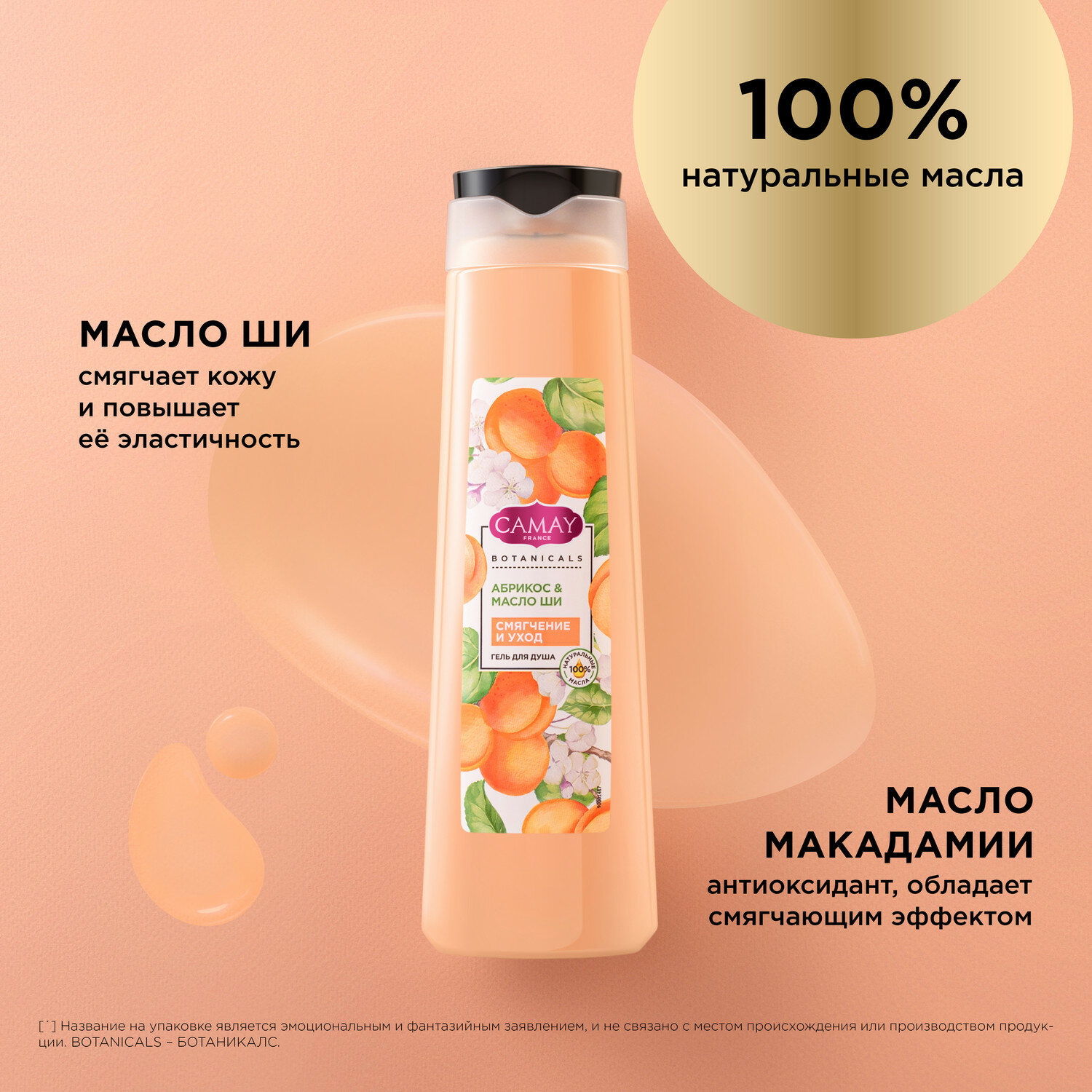 Гель для душа Camay абрикос и масло Ши, 400 мл - фото №3