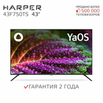 Телевизор HARPER 43F750TS, SMART (YaOS), черный - изображение