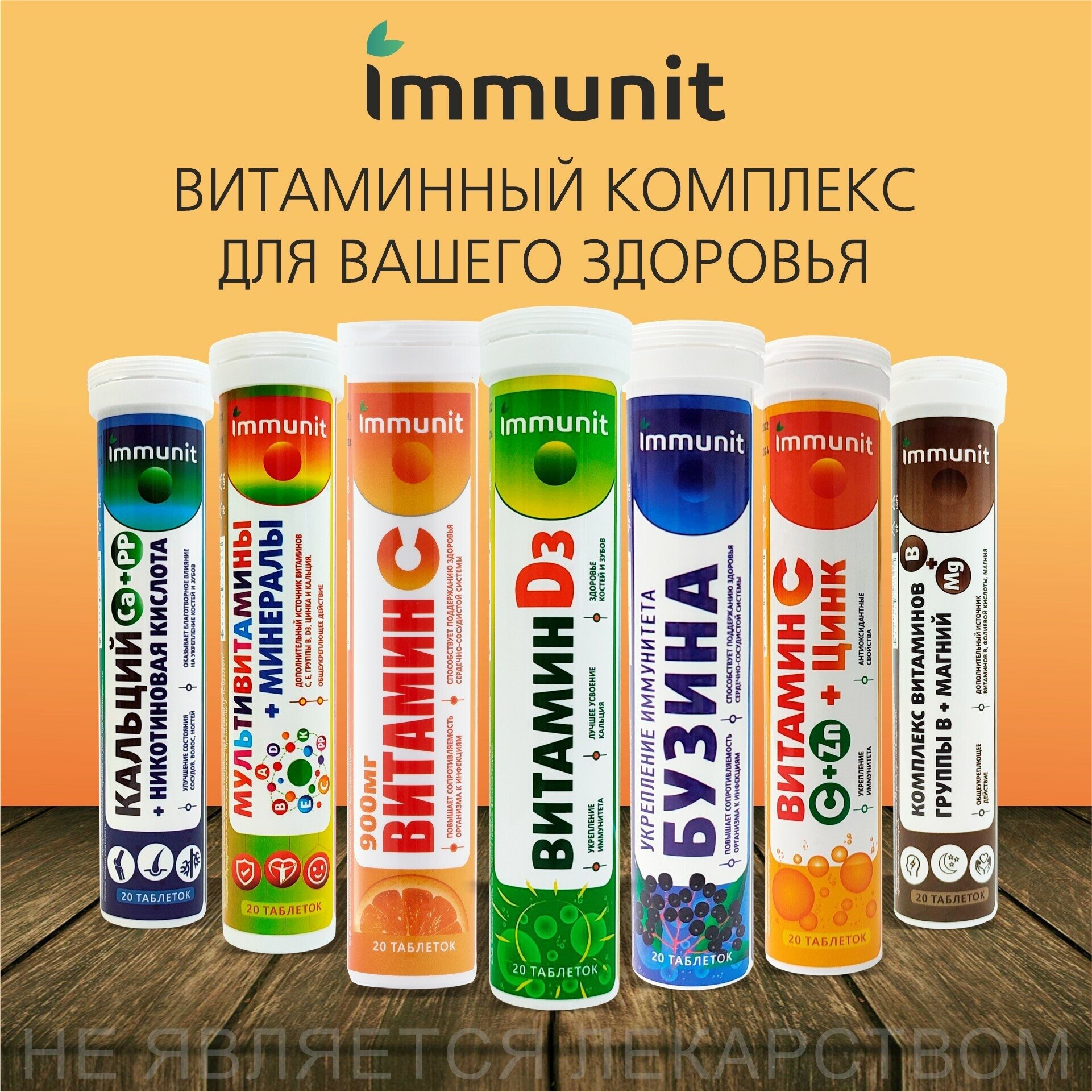 Витамин С Immunit 900 мг, 20 шипучих таблеток, апельсин