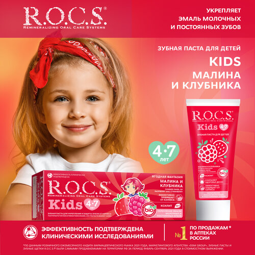 Зубная паста R.O.C.S. Kids Ягодная фантазия 4-7 лет, 35 мл, 45 г, розовый зубная паста r o c s kids фруктовый рожок без фтора 45 гр