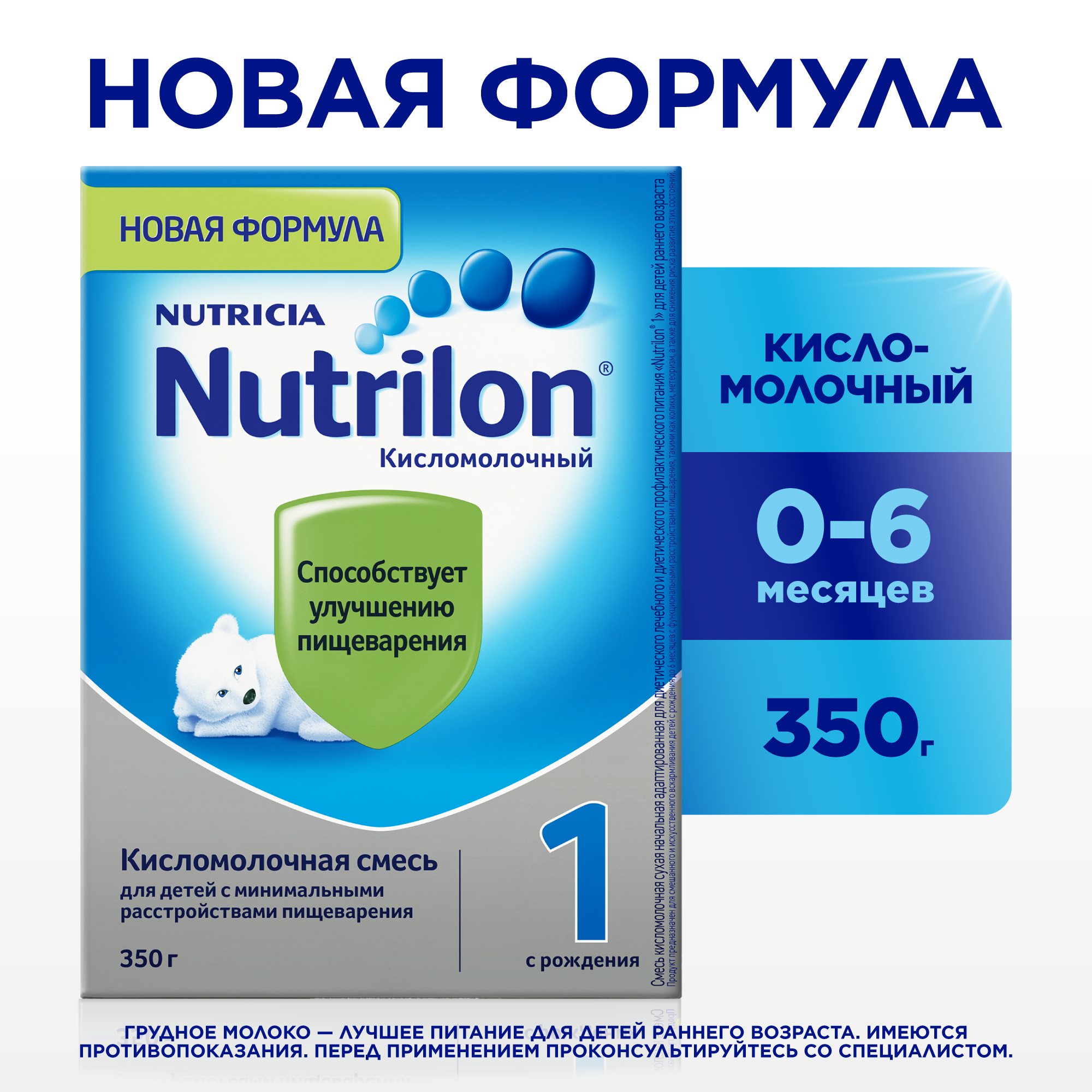 Смесь Nutrilon (Nutricia) 1 кисломолочный, c рождения, 350 г