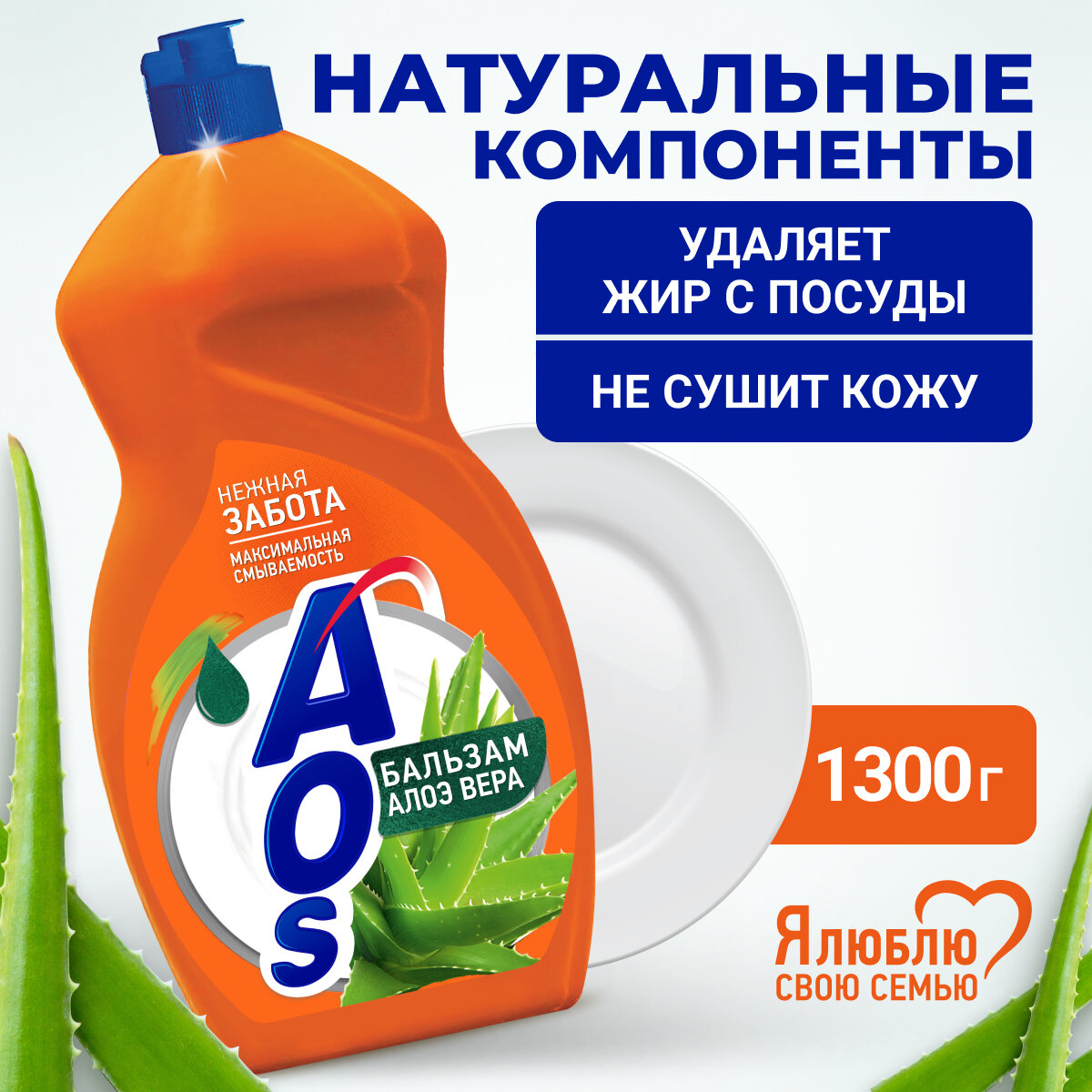 AOS Бальзам для мытья посуды Алоэ вера, 1.3 л, 1.3 кг