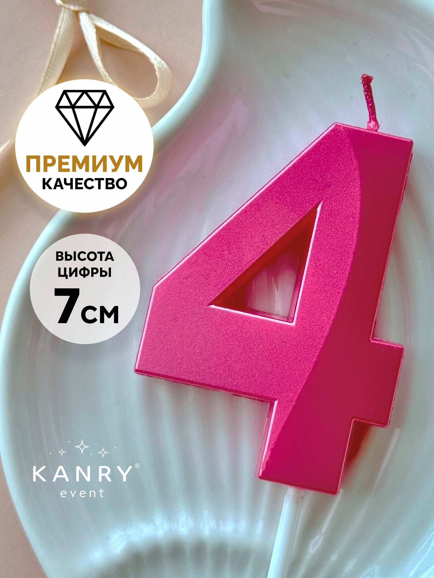 Свеча цифра 4 розовая для торта на день рождения, Kanry