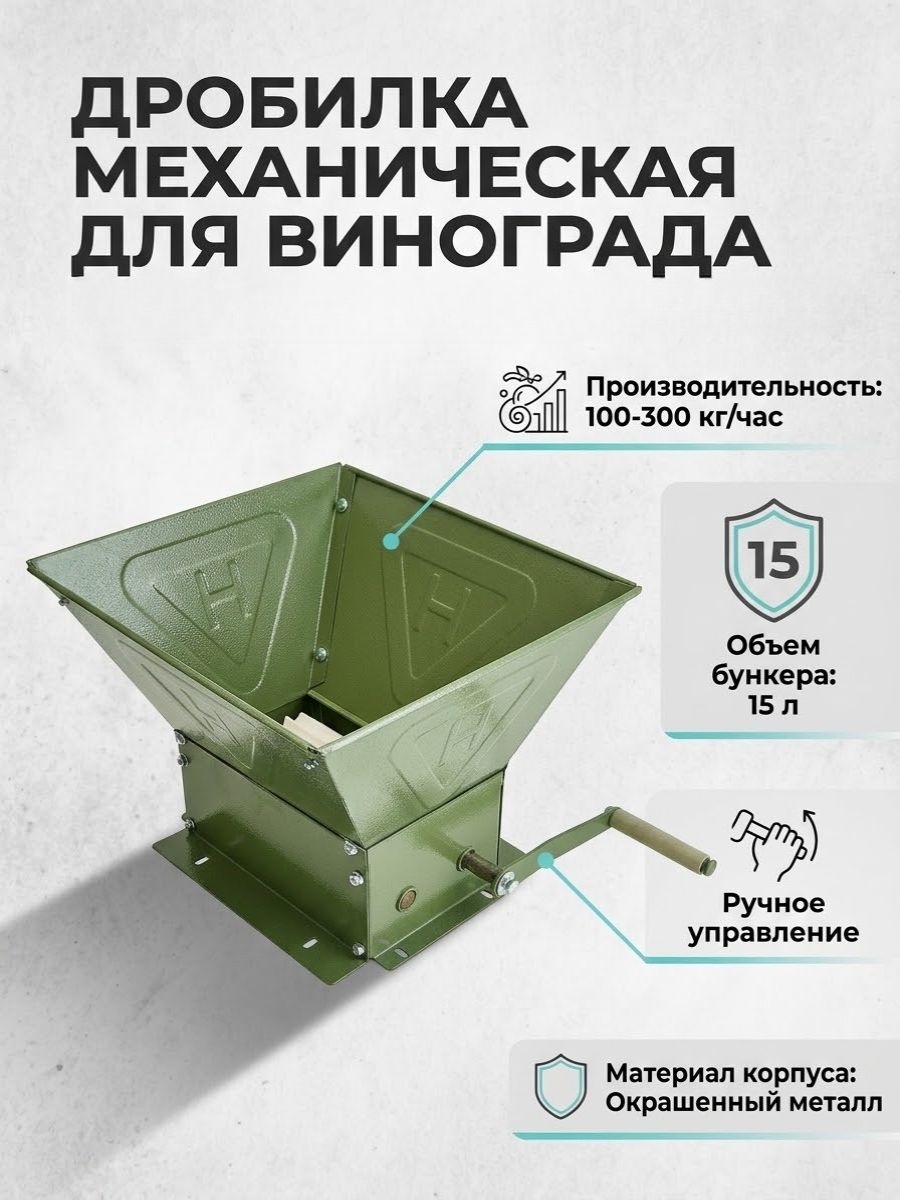 Дробилка для винограда Гидроагрегат ДВ-3А