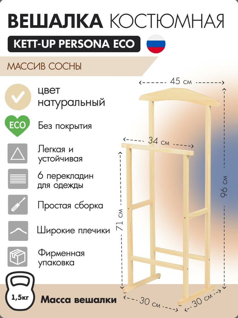 Kett-Up - фото №6