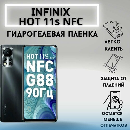 Защитная гидрогелевая пленка для Infinix HOT 11S NFC