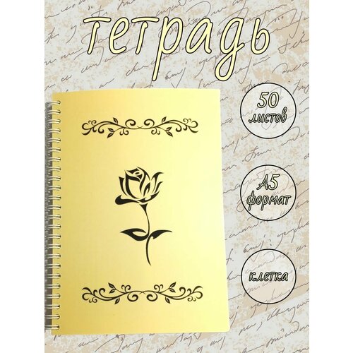 Тетрадь в клетку на металлической пружине