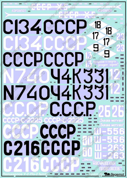 Деколь Поликарпов По-2 1/48 — фото 1