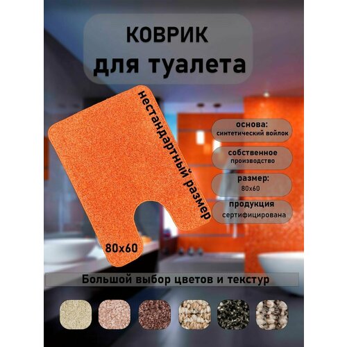 Высоковорсовый коврик для ванной и туалета Новостройка 