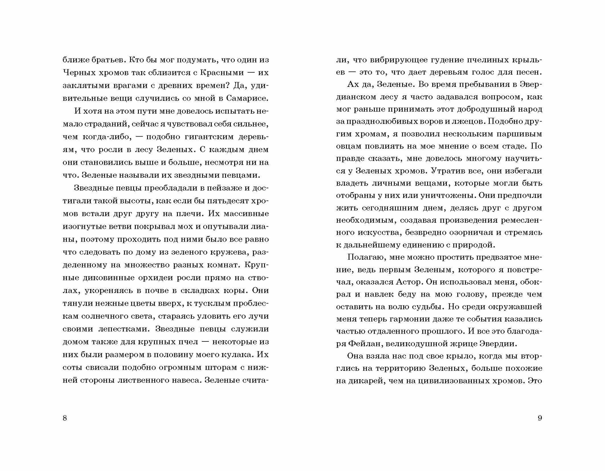 Красный Арлекин. Восстание Арлекина - фото №4