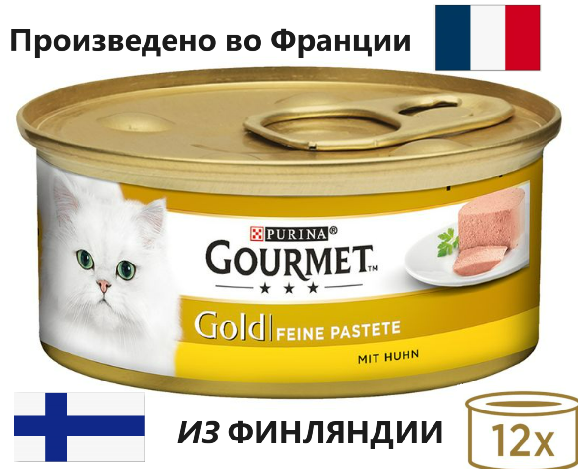 Gourmet Gold Курица 24 банки по 85 го Финляндия - фотография № 2