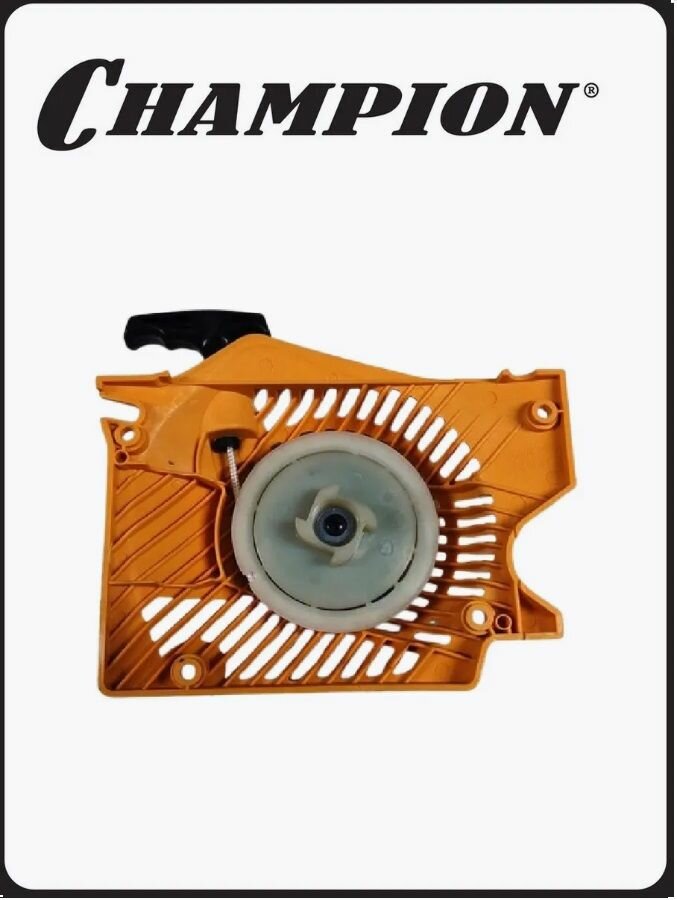 Стартер в сборе для бензопилы 246,251,256, Champion — фото 1