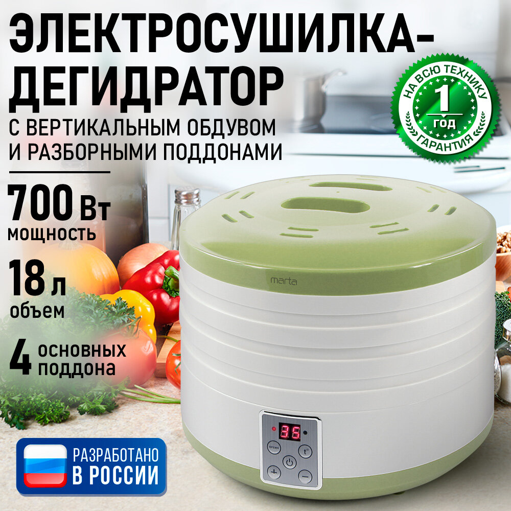 Дегидратор сушилка для овощей электросушилка MARTA MT-1880 4 поддона зеленый нефрит