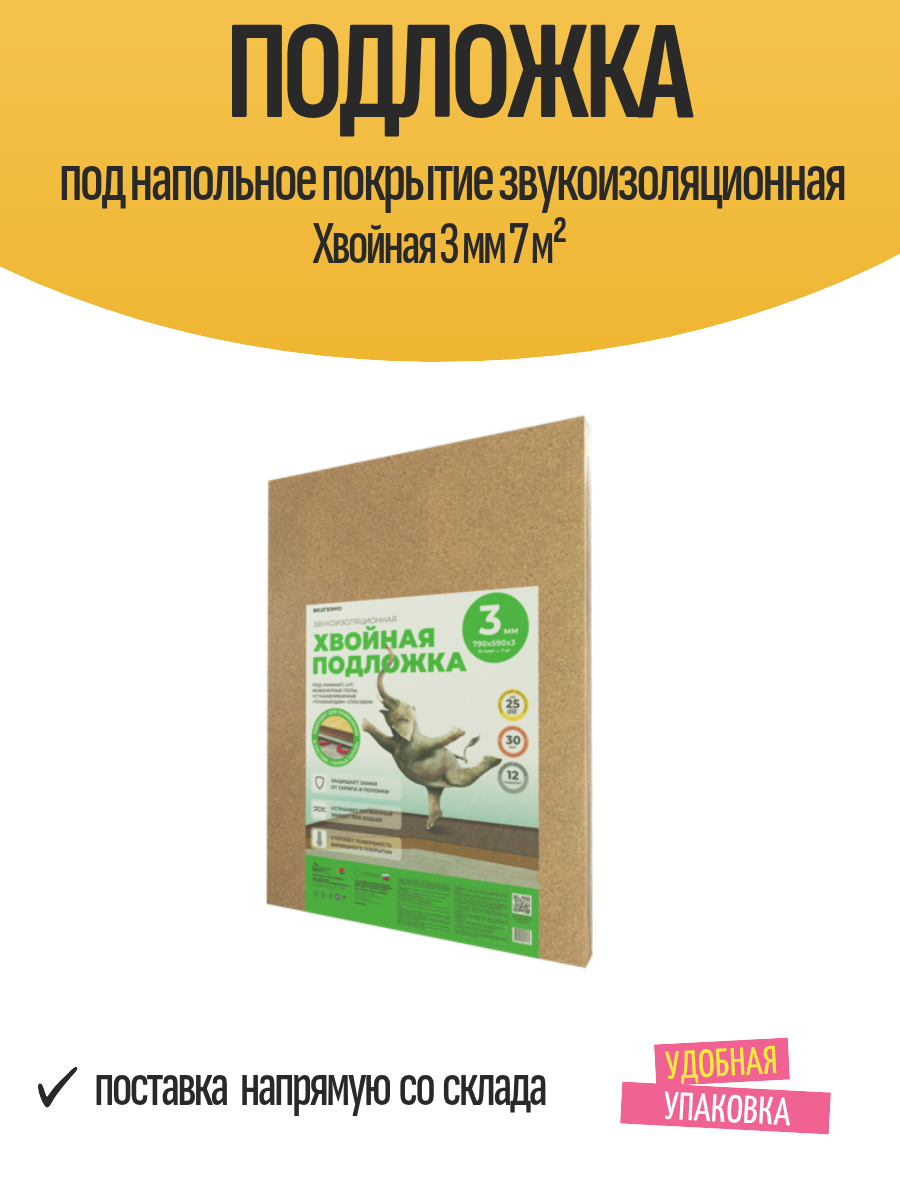 Подложка под напольное покрытие звукоизоляционная Хвойная 3 мм 7 м²