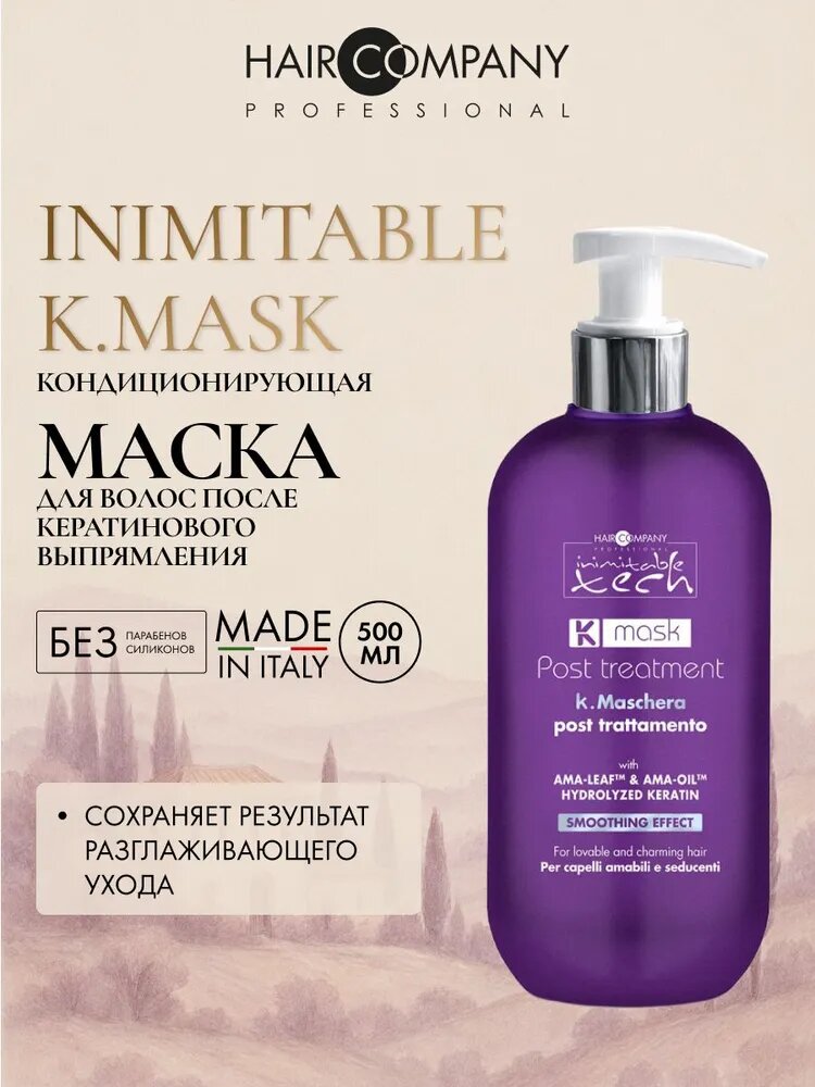 HAIR COMPANY К-маска для использования после выпрямления волос INIMITABLE TECH, 500 мл